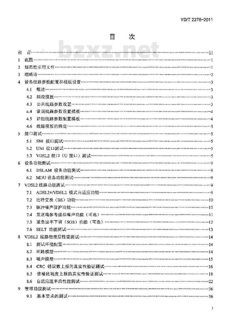 YD/T 2278-2011 接入网设备测试方法 第二代甚高速数字用户线(VDSL2)