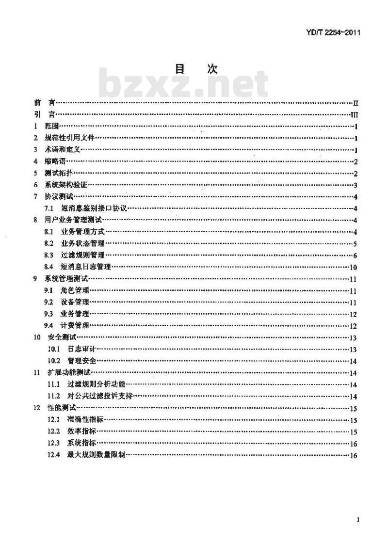 YD/T 2254-2011 基于用户设置规则的短消息过滤系统测试方法