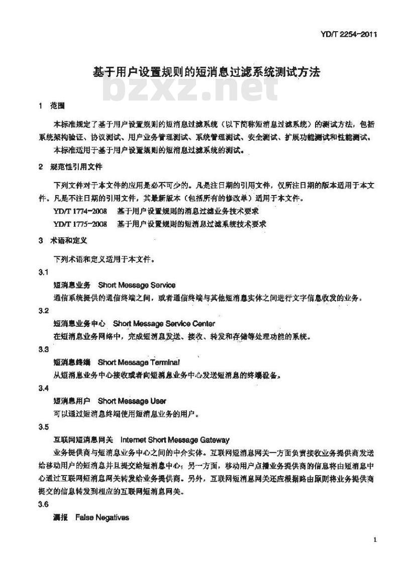 YD/T 2254-2011 基于用户设置规则的短消息过滤系统测试方法