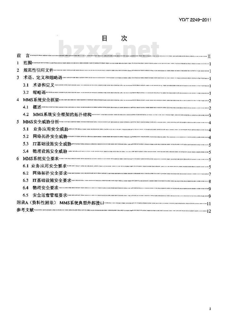 YD/T 2249-2011 多媒体消息服务(MMS)系统安全框架指南