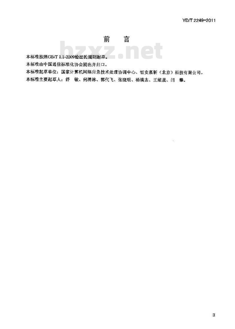 YD/T 2249-2011 多媒体消息服务(MMS)系统安全框架指南