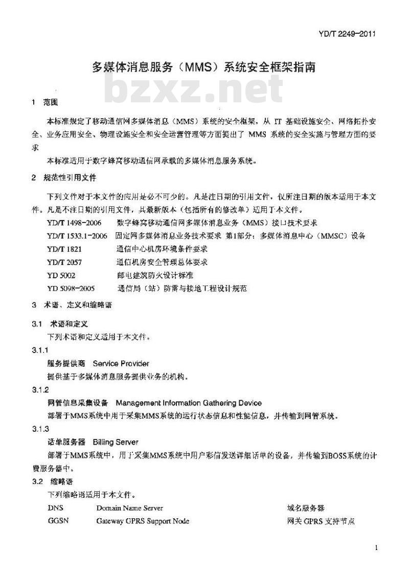 YD/T 2249-2011 多媒体消息服务(MMS)系统安全框架指南
