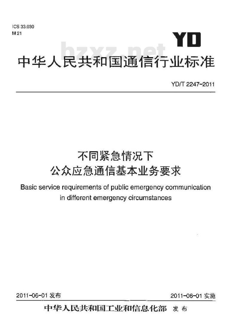 YD/T 2247-2011 不同紧急情况下公众应急通信基本业务要求