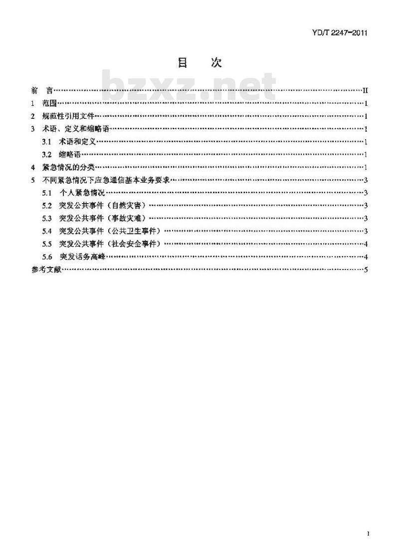 YD/T 2247-2011 不同紧急情况下公众应急通信基本业务要求