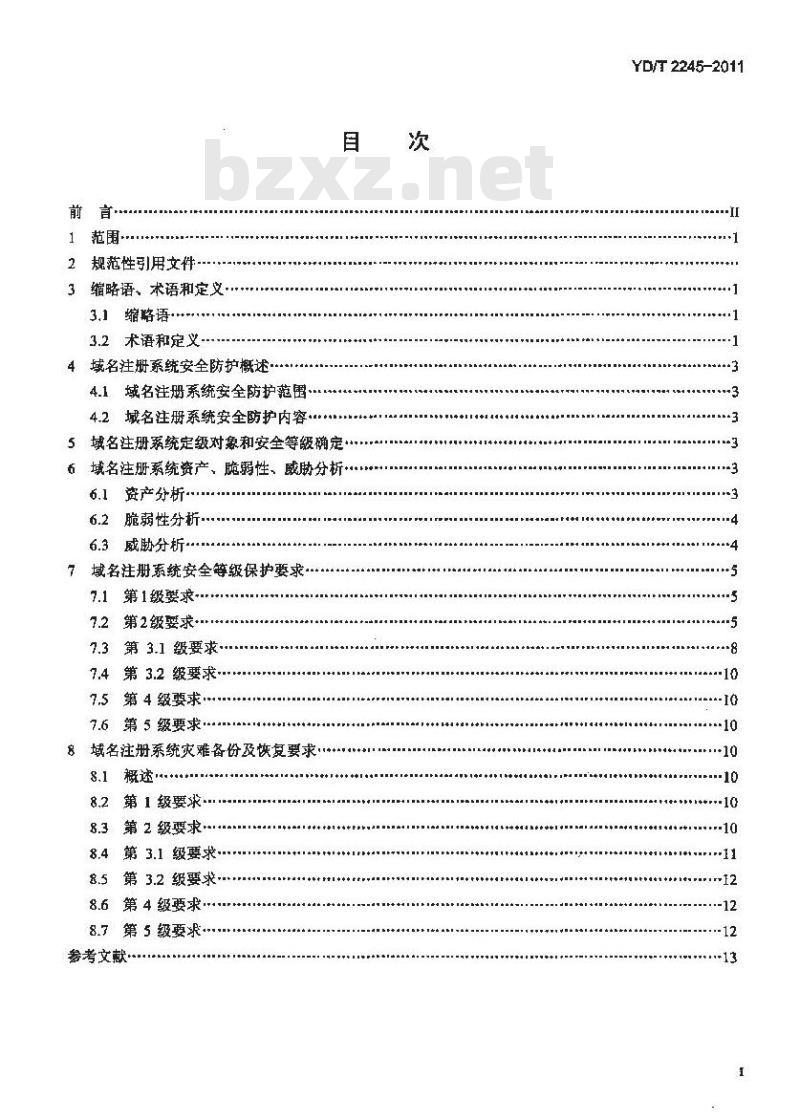 YD/T 2245-2011 域名注册系统安全防护要求