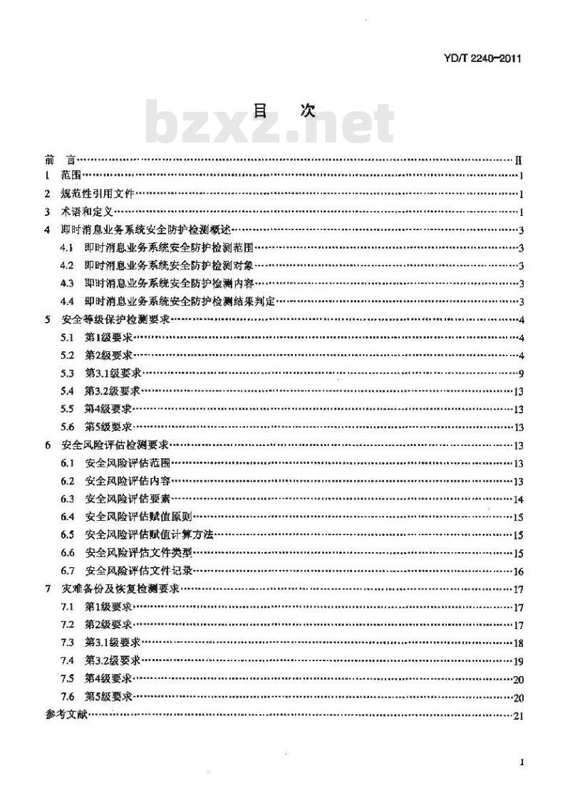 YD/T 2240-2011 增值业务网--即时消息业务系统安全防护检测要求