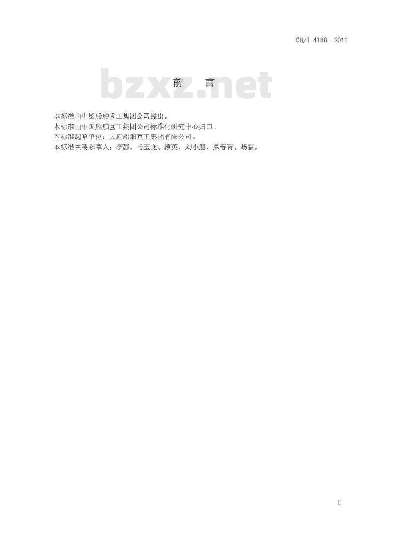 CB/T 4188-2011 带复板的通舱套管