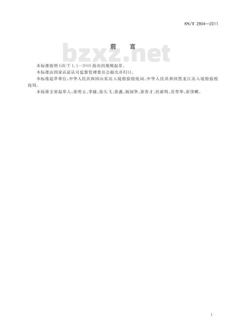 SN/T 2904-2011 出口低温真空冷冻干燥果蔬检验规程