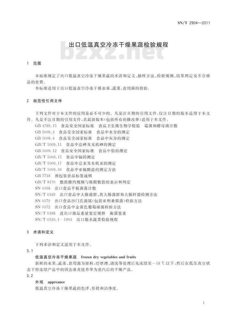 SN/T 2904-2011 出口低温真空冷冻干燥果蔬检验规程