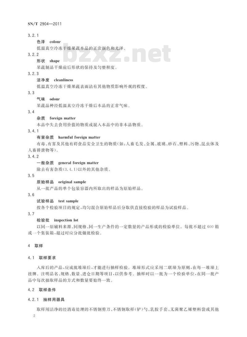 SN/T 2904-2011 出口低温真空冷冻干燥果蔬检验规程