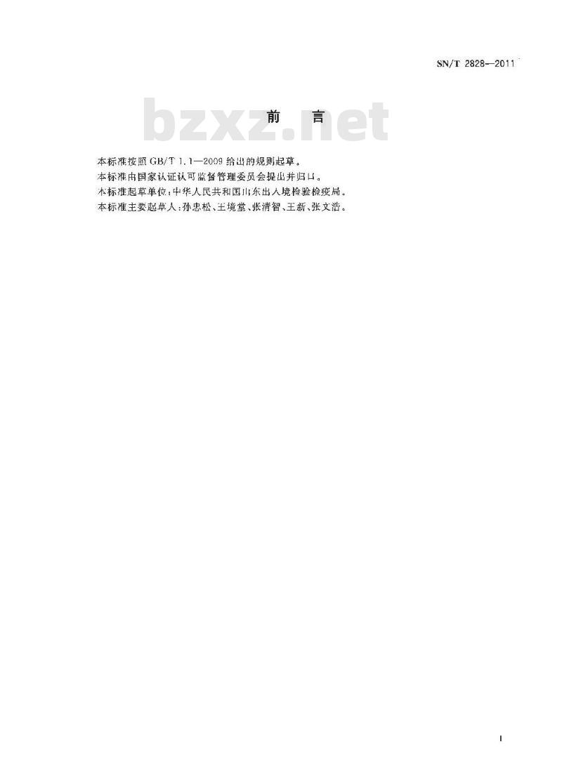 SN/T 2828-2011 食品接触材料 木质材料 软木中杂酚油的溶出测定 气相色谱-质谱法
