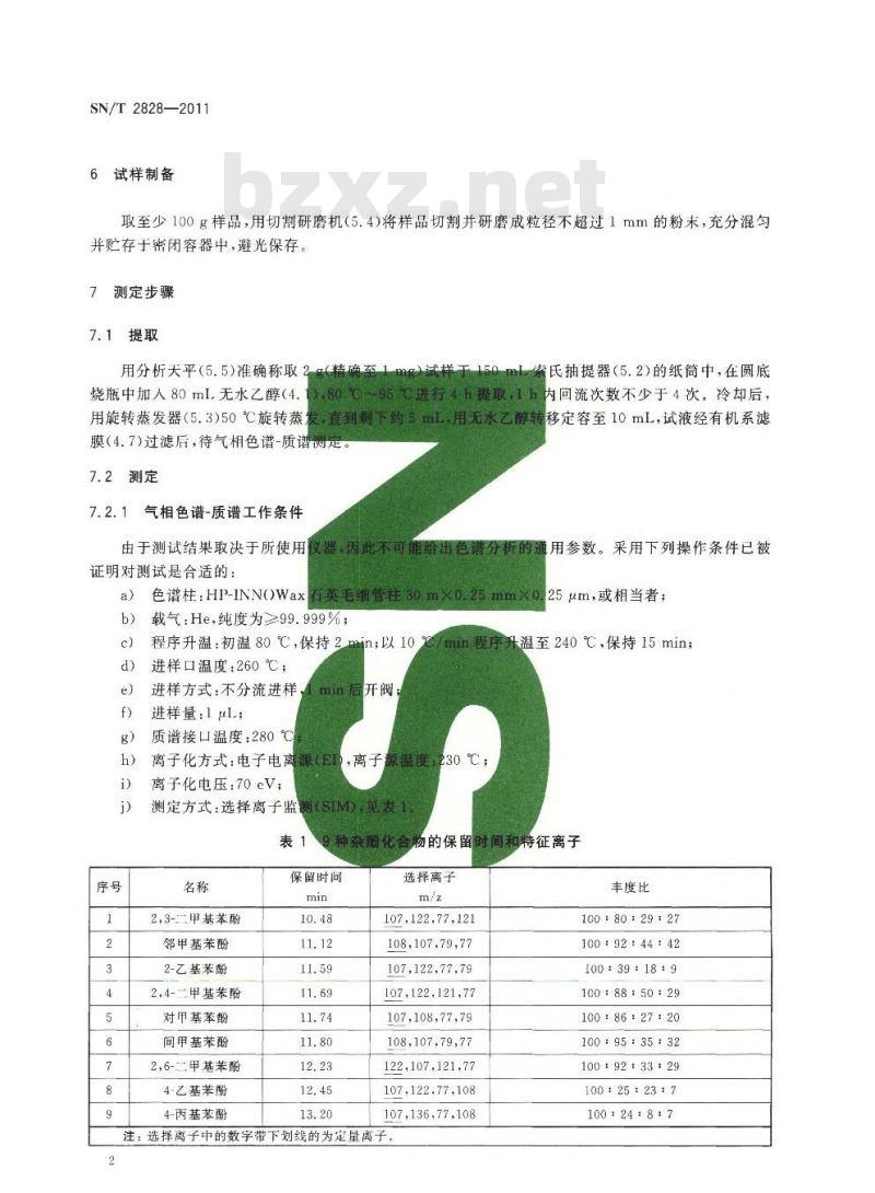 SN/T 2828-2011 食品接触材料 木质材料 软木中杂酚油的溶出测定 气相色谱-质谱法