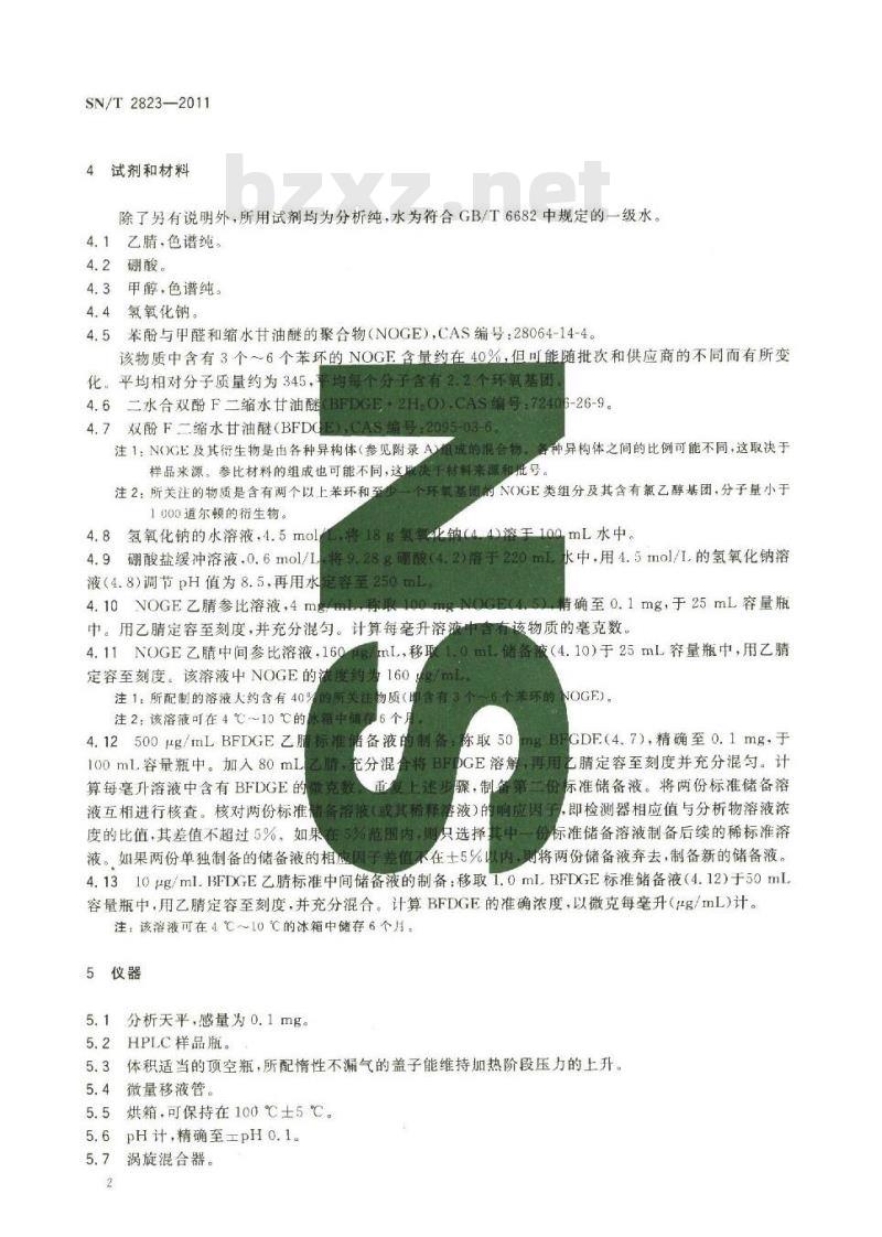 SN/T 2823-2011 食品接触材料 高分子材料 受限的某些环氧衍生物 NOGE及其羟基和氯化衍生物的测定