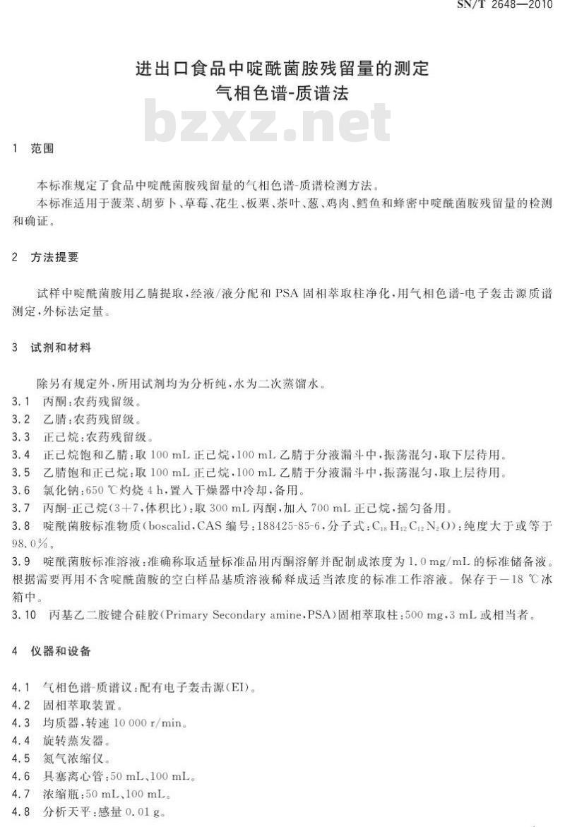 SN/T 2648-2010 进出口食品中啶酰菌胺残留量的测定 气相色谱-质谱法