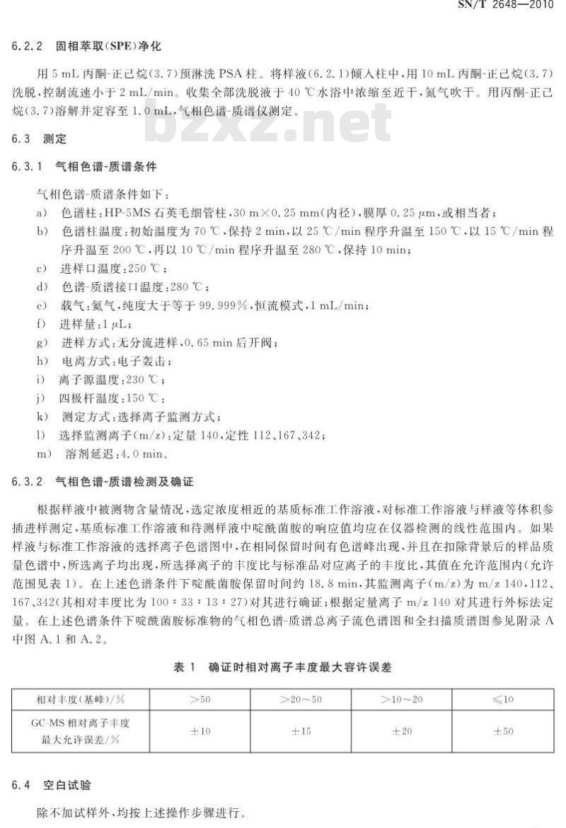SN/T 2648-2010 进出口食品中啶酰菌胺残留量的测定 气相色谱-质谱法