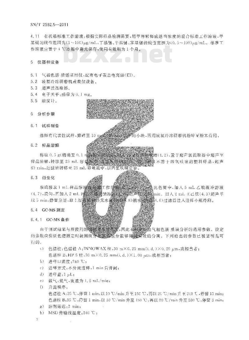 SN/T 2592.5-2011 气质联用测定电子电气产品中的有机锡