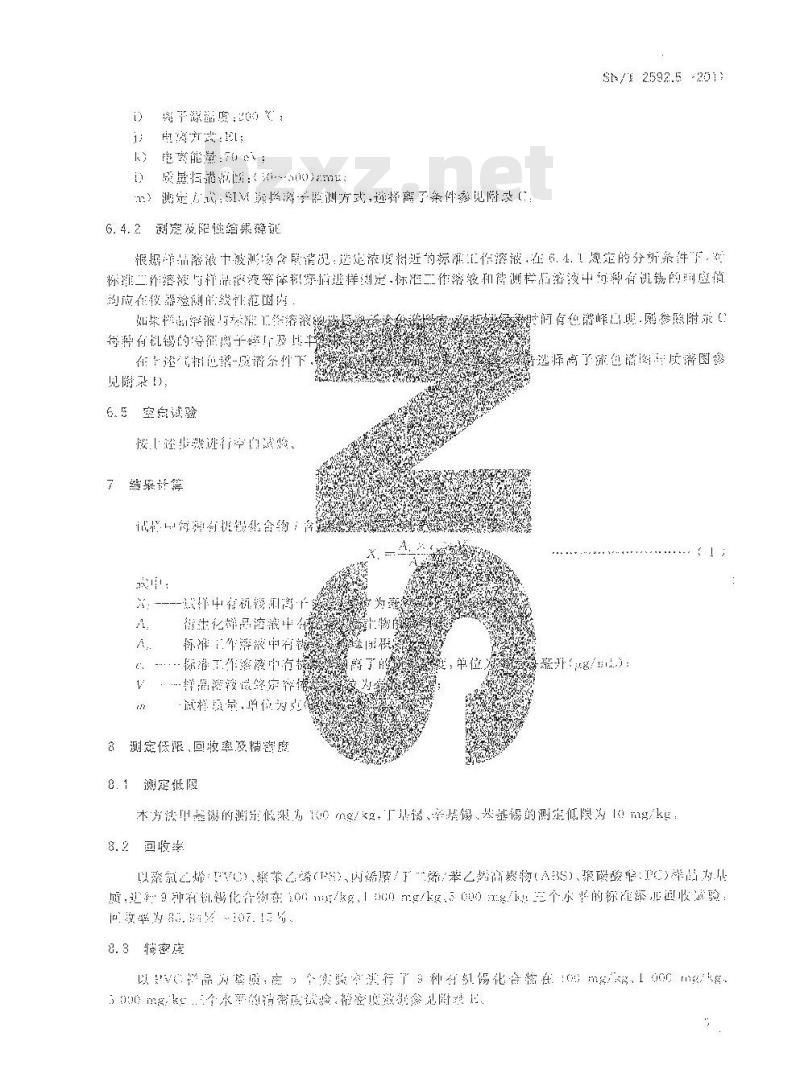 SN/T 2592.5-2011 气质联用测定电子电气产品中的有机锡
