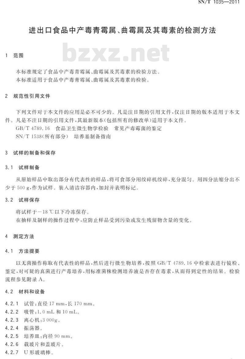SN/T 1035-2011 进出口食品中产毒青霉属、曲霉属及其毒素的检测方法