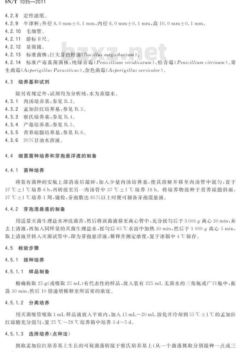 SN/T 1035-2011 进出口食品中产毒青霉属、曲霉属及其毒素的检测方法