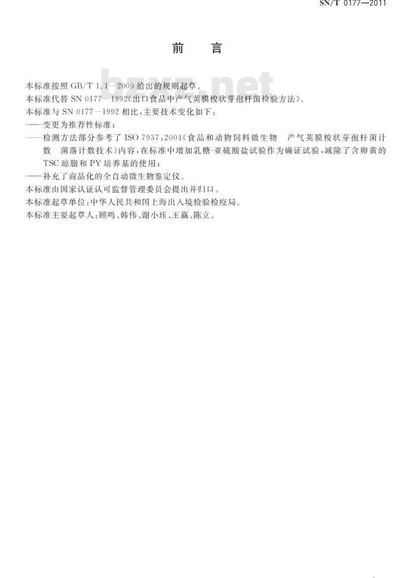 SN/T 0177-2011 出口食品中产气荚膜梭状芽孢杆菌计数方法