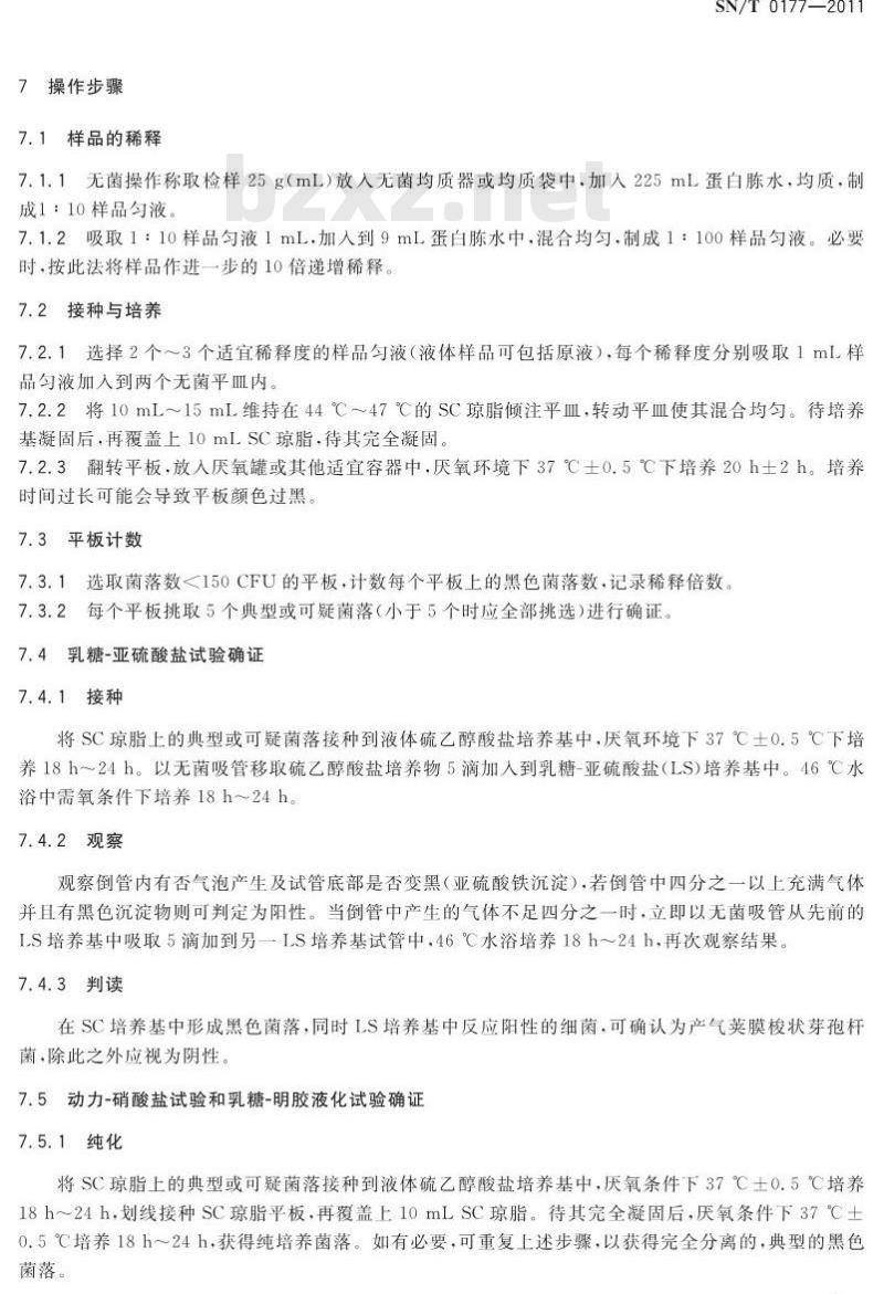 SN/T 0177-2011 出口食品中产气荚膜梭状芽孢杆菌计数方法