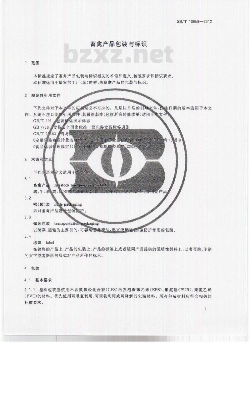 SB/T 10659-2012 畜禽产品包装与标识