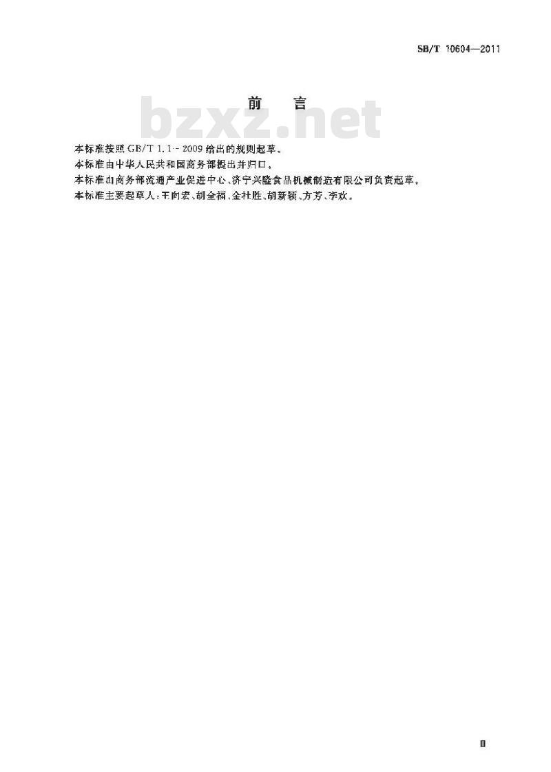 SB/T 10601-2011 牛剥皮机