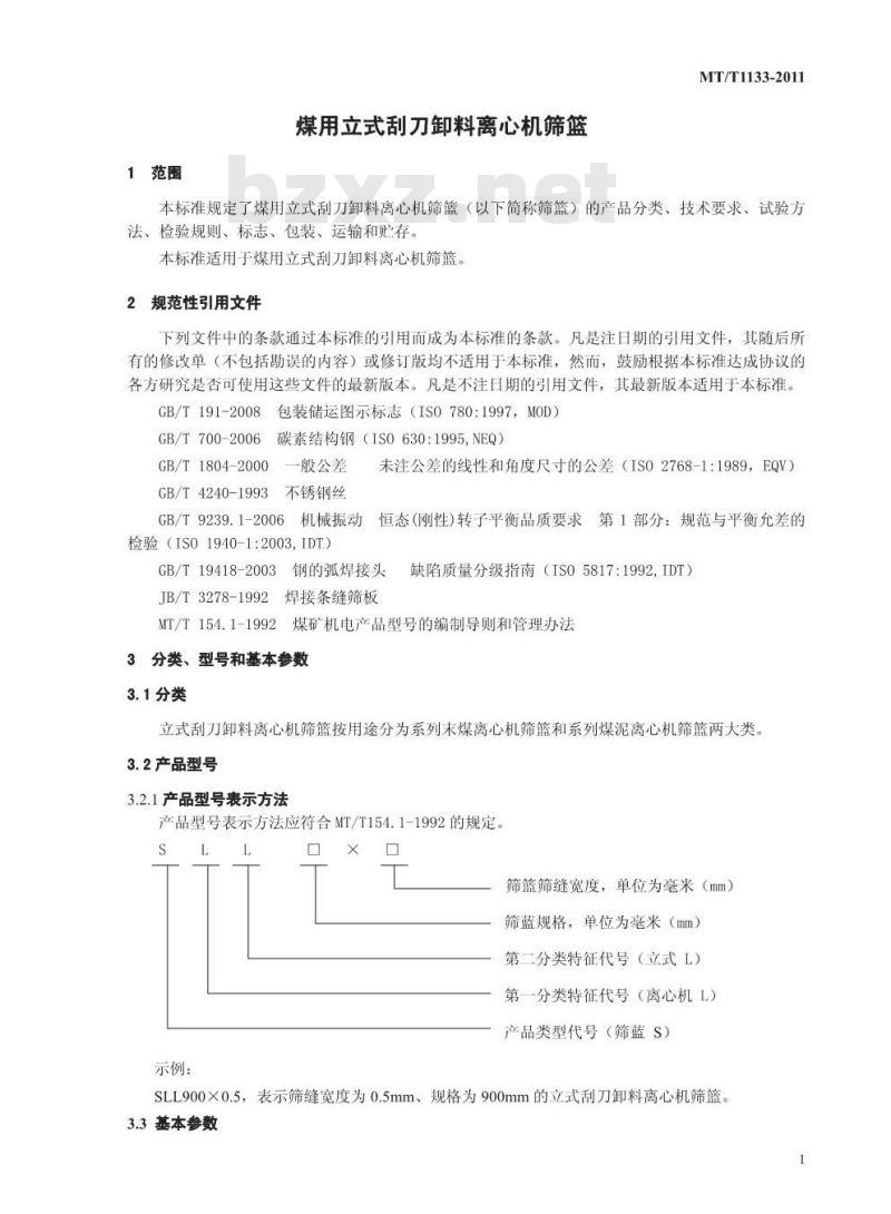MT/T 1133-2011 煤用立式刮刀卸料离心机筛篮