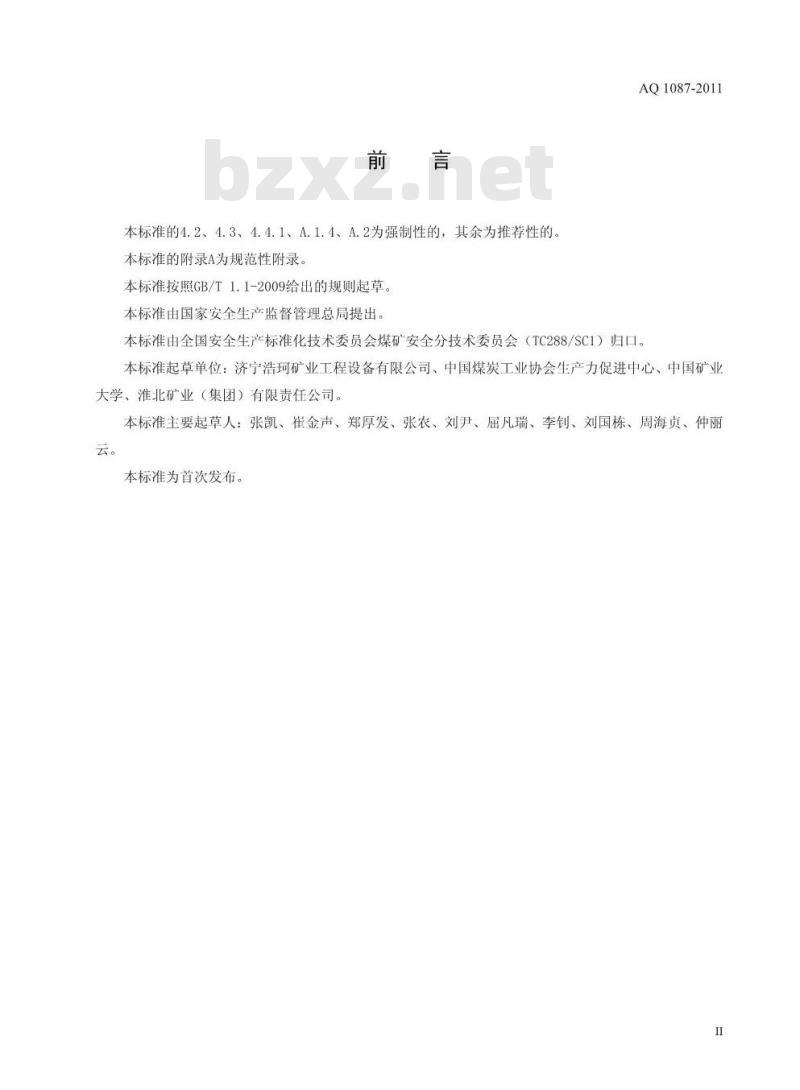 AQ 1087-2011 煤矿堵水用高分子材料技术条件