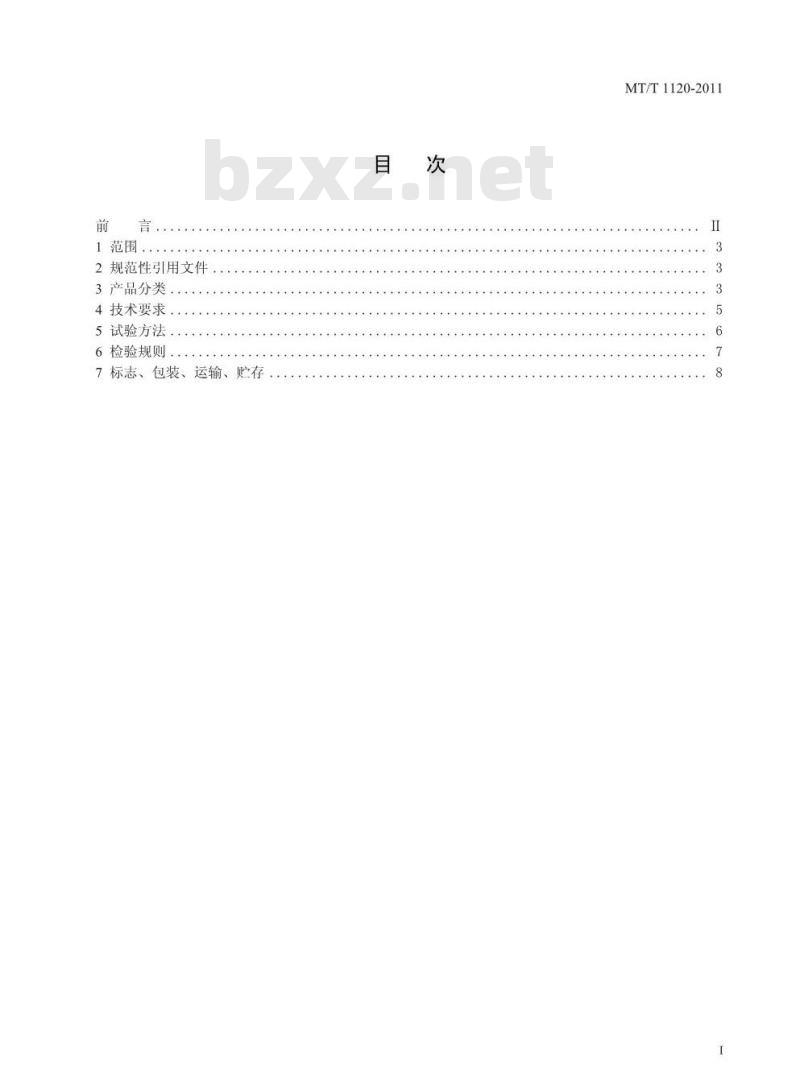 MT/T 1120-2011 1t(1 5t)矿车双车摘钩链式翻车机