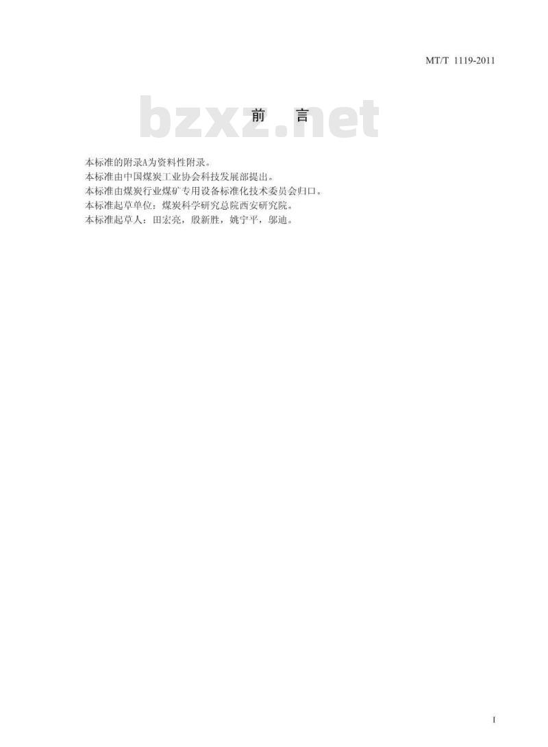 MT/T 1119-2011 煤矿坑道钻探用往复式泥浆泵