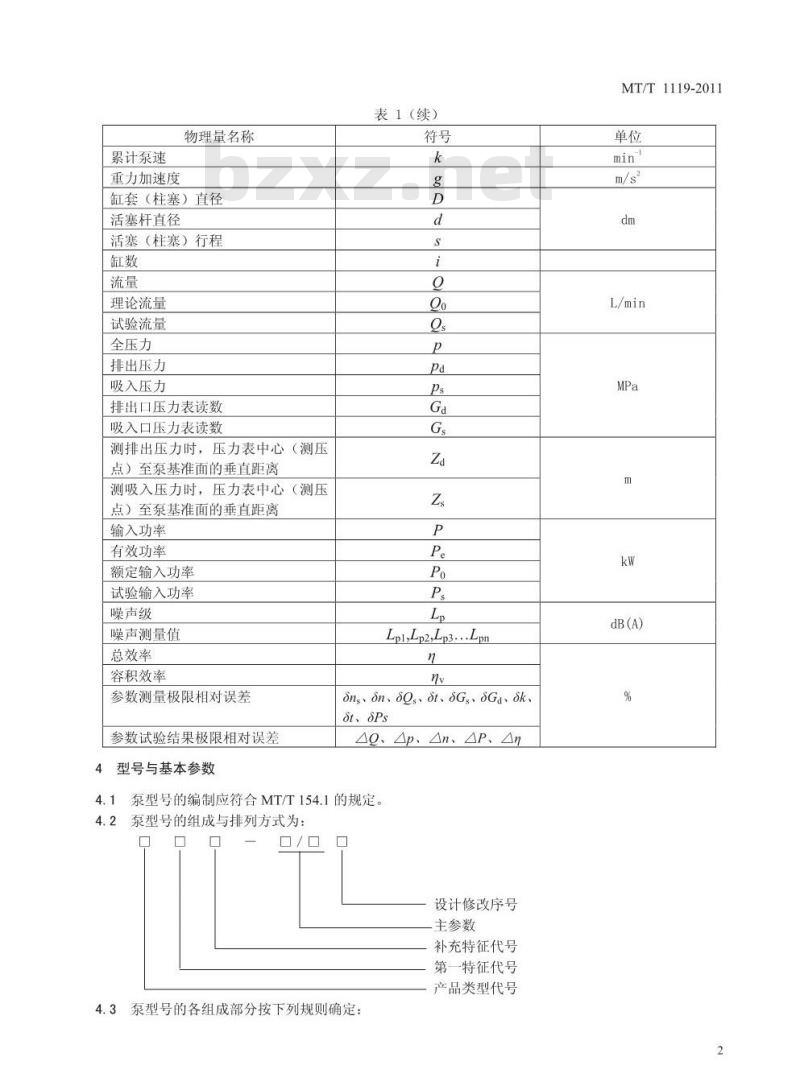 MT/T 1119-2011 煤矿坑道钻探用往复式泥浆泵