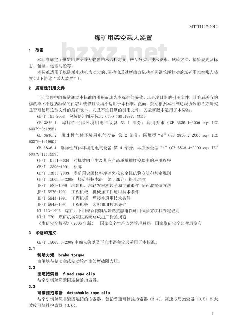 MT/T 1117-2011 煤矿用架空乘人装置
