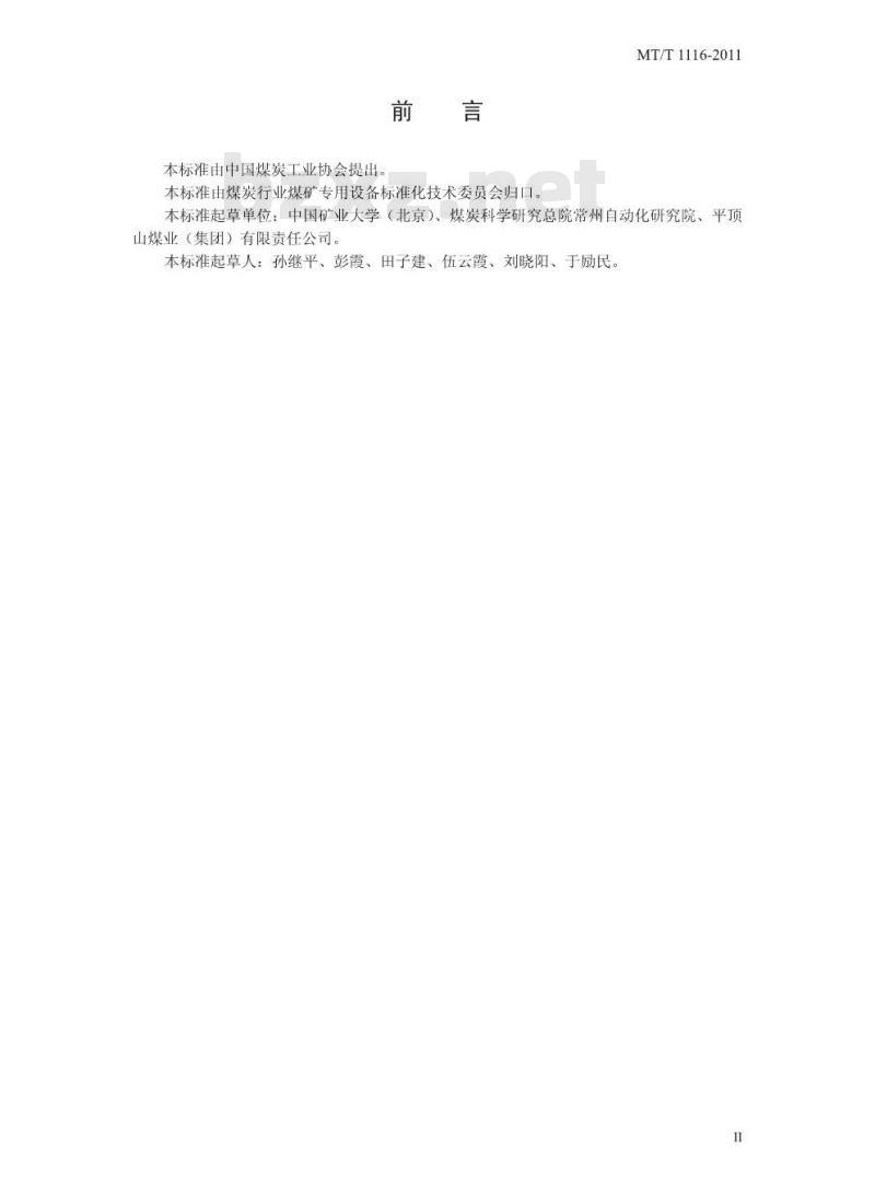 MT/T 1116-2011 煤矿安全生产监控系统联网技术要求