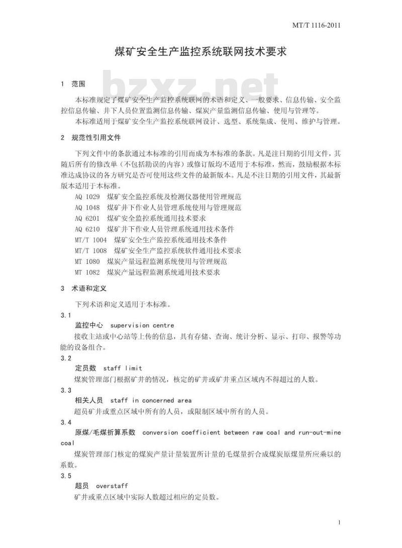 MT/T 1116-2011 煤矿安全生产监控系统联网技术要求