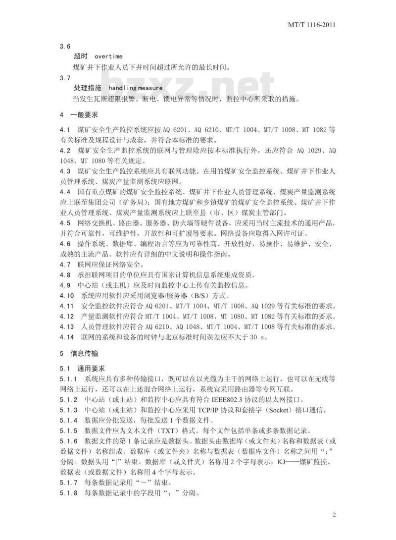MT/T 1116-2011 煤矿安全生产监控系统联网技术要求