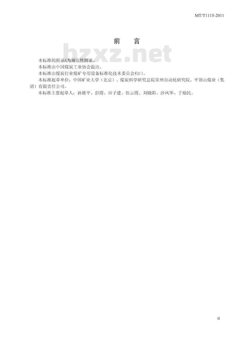 MT/T 1115-2011 多基站矿井移动通信系统通用技术条件