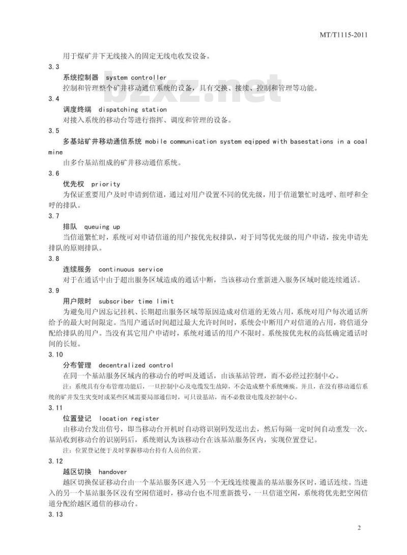 MT/T 1115-2011 多基站矿井移动通信系统通用技术条件