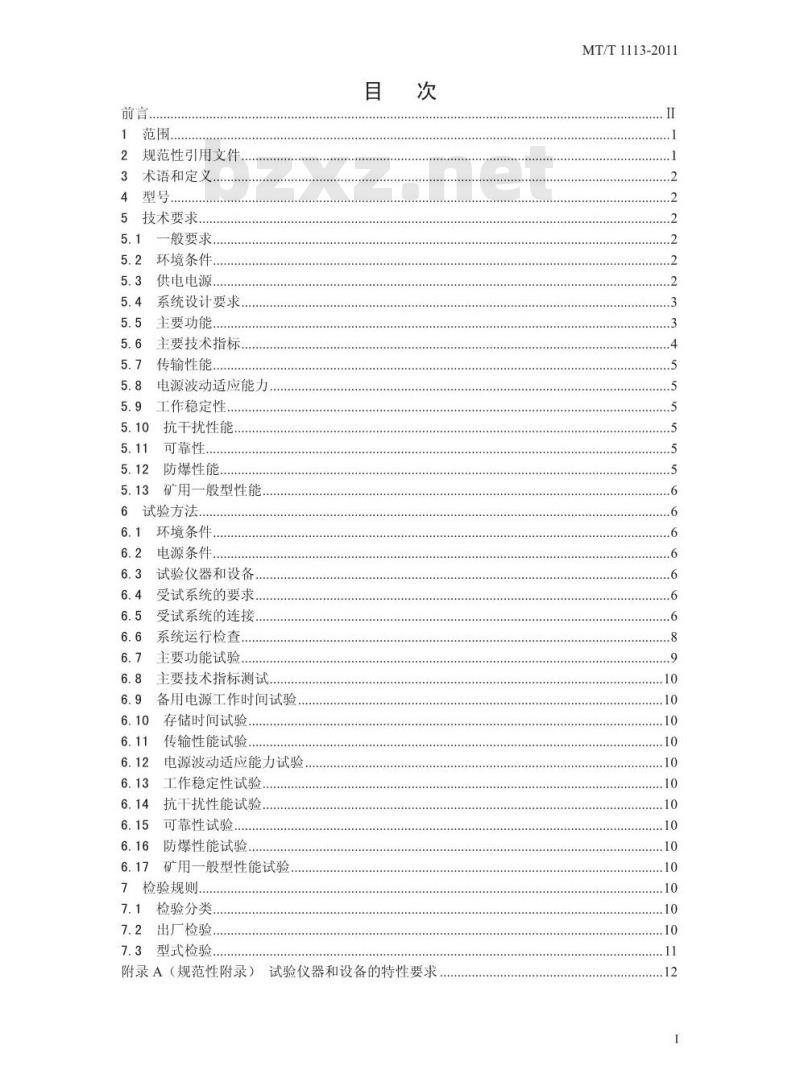 MT/T 1113-2011 煤矿轨道运输监控系统通用技术条件