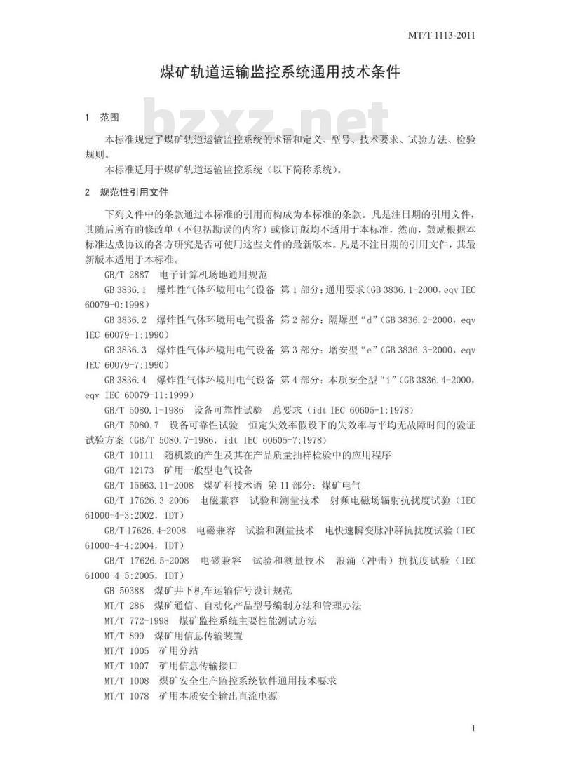 MT/T 1113-2011 煤矿轨道运输监控系统通用技术条件