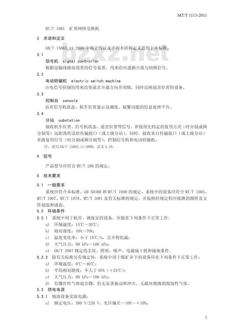 MT/T 1113-2011 煤矿轨道运输监控系统通用技术条件