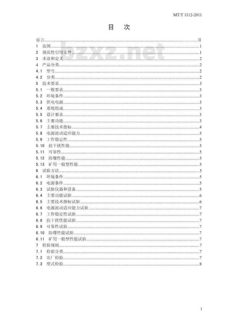 MT/T 1112-2011 煤矿图像监视系统通用技术条件