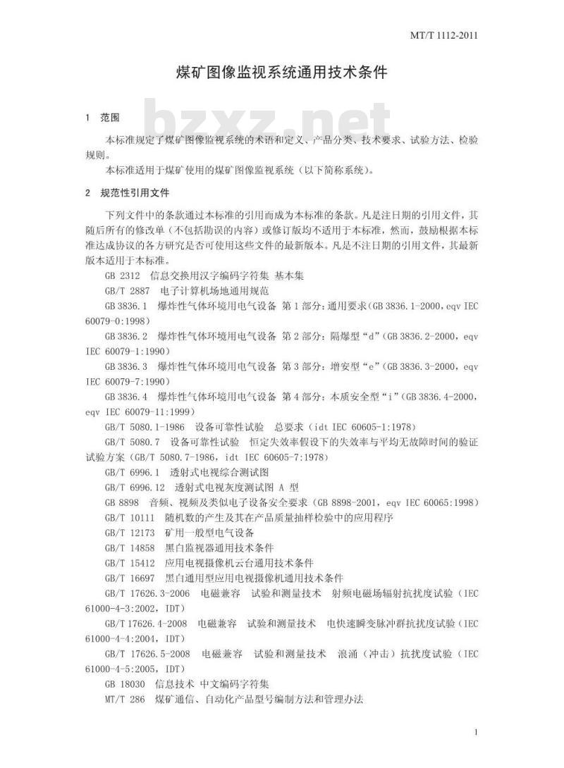 MT/T 1112-2011 煤矿图像监视系统通用技术条件