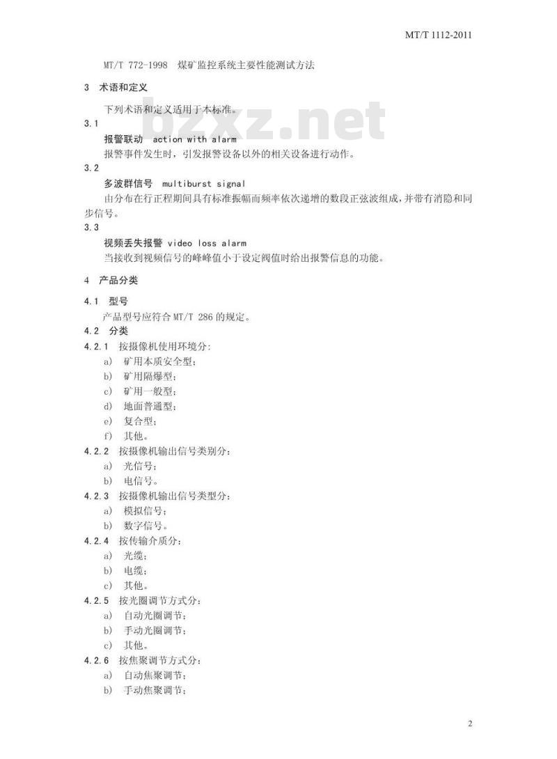 MT/T 1112-2011 煤矿图像监视系统通用技术条件