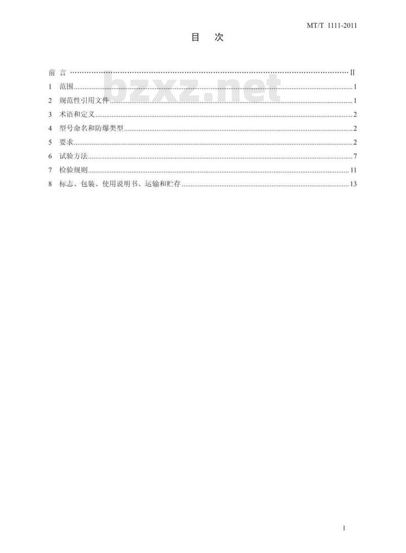MT/T 1111-2011 矿用红外测温仪通用技术条件名称 矿用红外测温仪通用技术条件