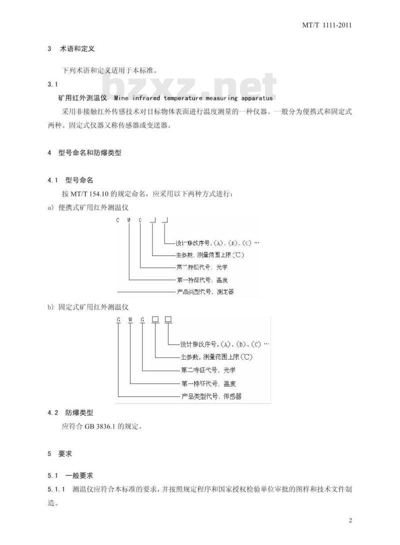 MT/T 1111-2011 矿用红外测温仪通用技术条件名称 矿用红外测温仪通用技术条件