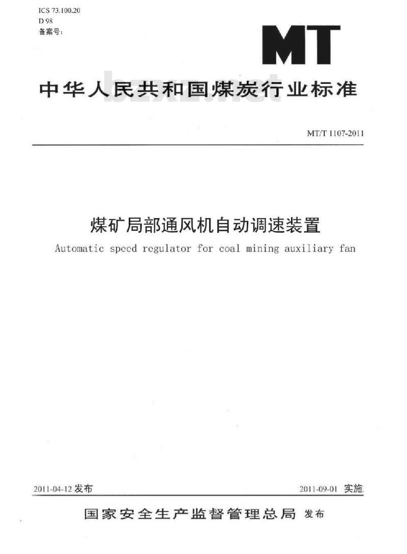 MT/T 1107-2011 煤矿局部通风机自动调速装置