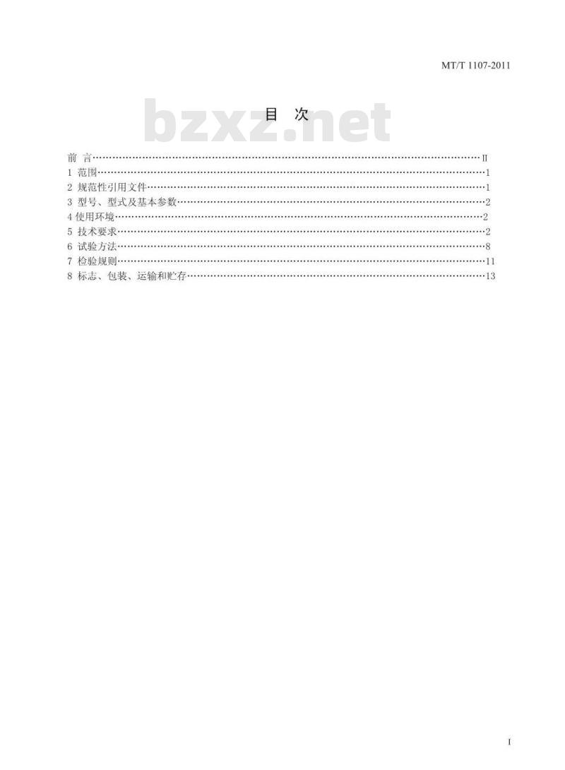 MT/T 1107-2011 煤矿局部通风机自动调速装置