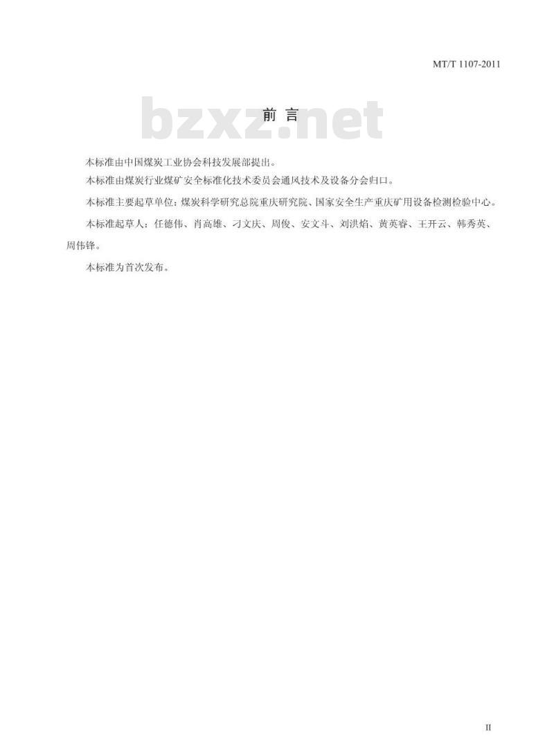 MT/T 1107-2011 煤矿局部通风机自动调速装置