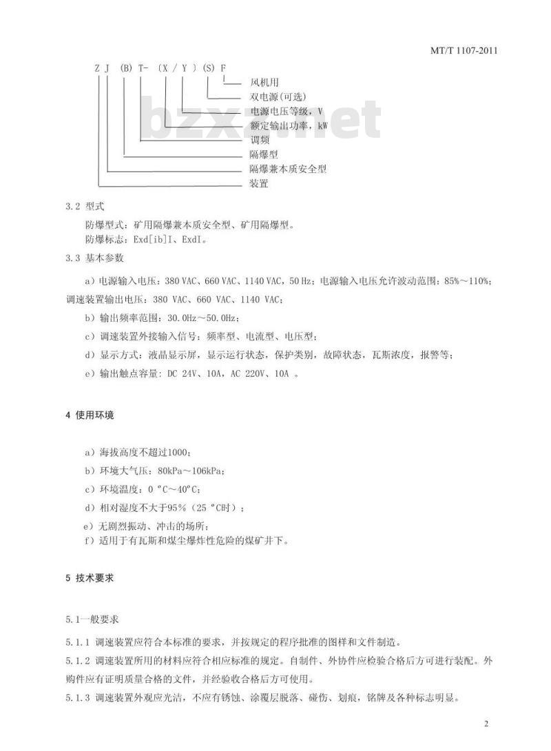 MT/T 1107-2011 煤矿局部通风机自动调速装置